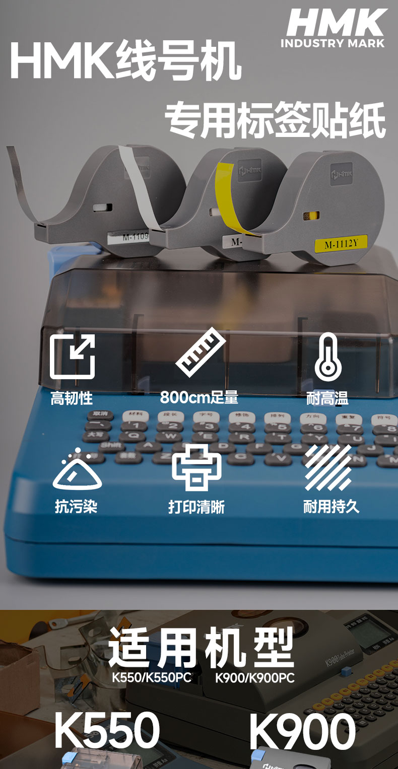 K550、k900專用貼紙標(biāo)簽帶