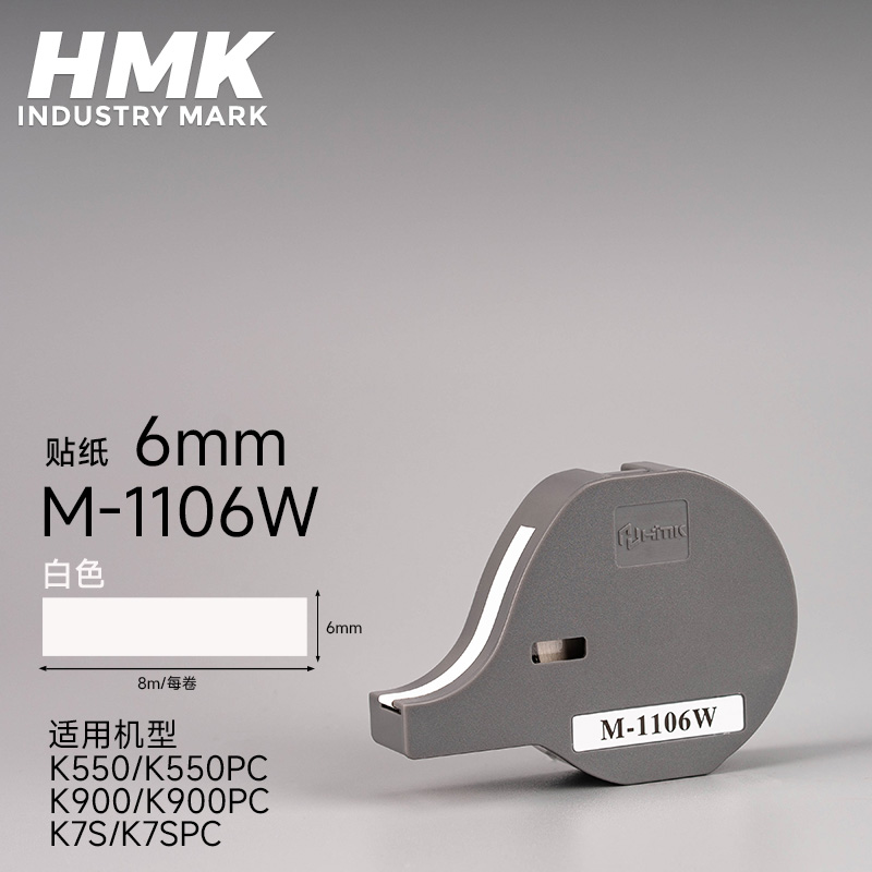 K550、k900專用貼紙標(biāo)簽帶