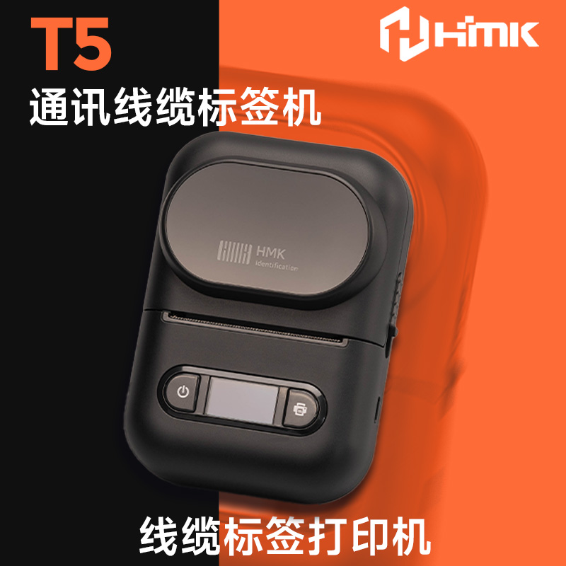 HMK   T5通訊線纜標簽機