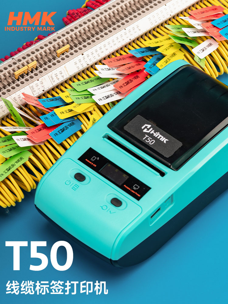 HMK T50線纜標(biāo)簽機
